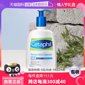 【自營(yíng)】Cetaphil/絲塔芙溫和洗面奶500ml藍(lán)朋友潔面乳無(wú)泡不刺激