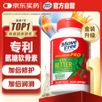 益節(jié) Move Free PRO升級版 氨糖鈣片 120粒 金裝綠瓶