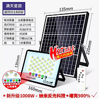 邁盟 戶外太陽(yáng)能燈1000W 1000W20檔調(diào)光+光控+遙控+定時(shí)
