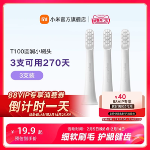 小米官旗 適配T100 米家電動牙刷頭3支裝