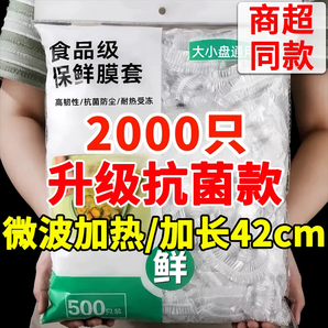 一次性保鮮膜套罩食品級廚房冰箱專用保鮮袋帶碗蓋大有效食物收納
