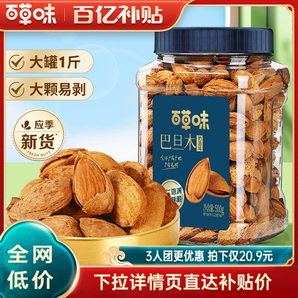 多人團(tuán)-百草味巴旦木薄殼500g罐裝奶油味巴坦木堅(jiān)果巴達(dá)木干果