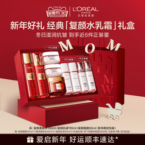 歐萊雅復(fù)顏水乳套裝禮盒女士護(hù)膚品抗皺緊致抗衰老保濕面霜