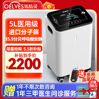 氧精靈 QXYGEN ELVES 5L升醫(yī)用制氧機帶霧化升級款KJR-Y59W