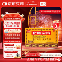 特一 止咳寶片 24片 宣肺祛痰