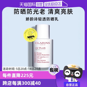 【自營】法國嬌韻詩防曬霜30ml隔離防光老妝前乳清透小白舒緩潤色