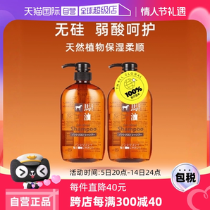 【自營】熊野油脂無硅馬油洗發(fā)水600ml*2正品進(jìn)口去屑控油洗發(fā)液