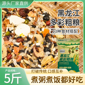 東北多彩粗糧2.5kg 配色糙米當(dāng)季新糧東北雜糧米現(xiàn)磨糙米