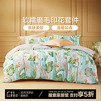 富安娜 雙人床單被罩ins風(fēng) 印花款-蘭夏2.0 1.5米/1.8米床
