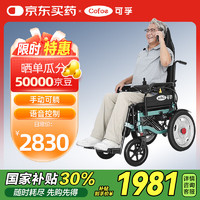可孚 Cofoe 電動(dòng)輪椅老人智能全自動(dòng)輕便可折疊老年代步電動(dòng)車