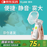 富林 FOLEE 手持霧化器家用兒童嬰兒成人便攜式醫(yī)用靜音霧化機(jī)化痰止咳WW12
