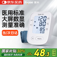 富林 FOLEE 臂式電子血壓計(jì)血壓儀家用血壓測量儀醫(yī)用級背光大屏高精準(zhǔn)DX-B32