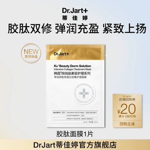 【順手買(mǎi)】蒂佳婷膠肽面膜1片-渠道專(zhuān)屬價(jià)