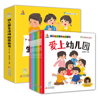 《幼兒園生活體驗(yàn)圖畫書兒童入園準(zhǔn)備繪本》（任選4本）券后16.8元包郵