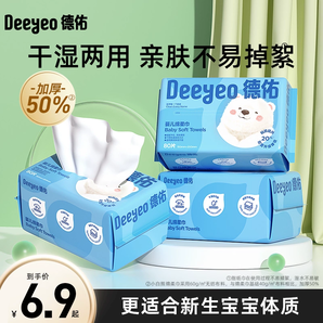德佑綿柔巾嬰兒干濕兩用新生兒寶寶專用洗臉巾抽取式非棉柔巾