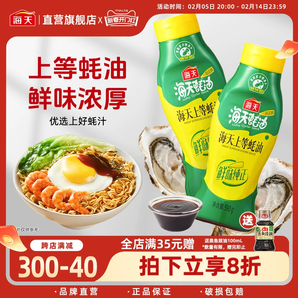 海天上等蠔油590g擠擠裝耗油小瓶提鮮增味家用廚房調(diào)味料炒菜點蘸
