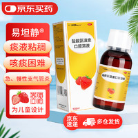 易坦靜 【常備安心】鹽酸氨溴索口服溶液3mg/ml*120ml
