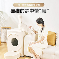 松下 Panasonic 電動(dòng)貓砂盆全自動(dòng)智能貓廁所大容量鏟屎機(jī)一鍵清砂封閉式防臭