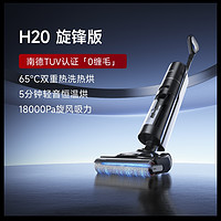 追覓 dreame H20Ultra旋鋒版 洗地機