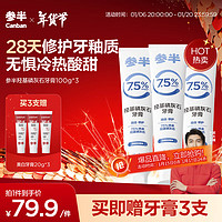 參半 羥基磷灰石牙膏 100g*3（贈 美白牙膏20g*3）