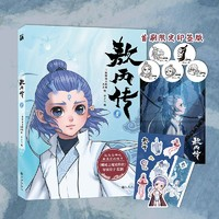 《敖丙傳》預(yù)售
