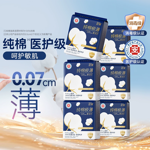 舒萊醫(yī)護級純棉衛(wèi)生巾極薄懸浮芯干爽透氣日用加長夜用組合裝整箱