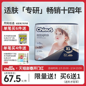 雀氏出口鉑金裝柔潤金棉嬰兒紙尿褲NB-3XL碼超薄透氣拉拉褲尿不濕