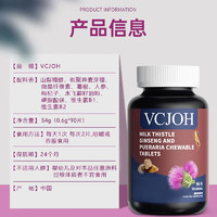 VCJOH 美國品牌奶薊草護(hù)肝片3瓶
