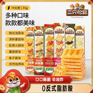 【三只松鼠咔呲脆35g】非油炸嘎吱脆薯片餅干各種解饞小吃零食品