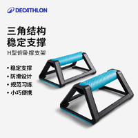 迪卡儂 DECATHLON 俯臥撐訓練架