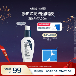 【限時瘋搶】CeraVe適樂膚PM乳煙酰胺煥亮清爽乳液修護(hù)屏障
