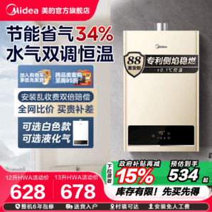 [政府補(bǔ)貼]美的燃?xì)鉄崴骷矣孟丛?3L16升天然氣液化恒溫旗艦HWA