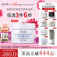 fresh 花妍舒緩煥顏面膜 30ml