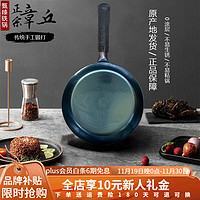 甄臻 開工季plus專享：章丘平底煎鍋 鏡面款單鍋 26cm