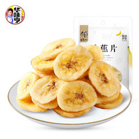 華味亨 香蕉片 100g