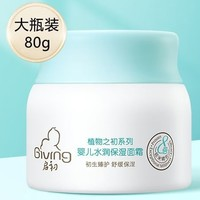 啟初 多效倍潤兒童保濕面霜 80g