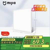 米家 MIJIA L30 9290041702 吸頂燈 18W 5700K 300*300*40mm 白色 藍(lán)牙Mesh版