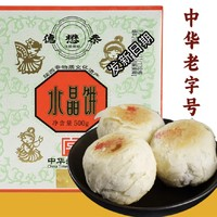 德懋恭 水晶餅 四色款 500g