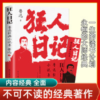 《狂人日記》