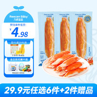 力誠寶寶 Reecen Baby 兒童健康零食組合大禮包海味休閑零食 高鈣蟹味棒*3支