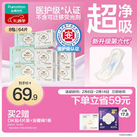 全棉時代 純棉醫(yī)護級衛(wèi)生巾 64片(245*50p+290*8p+420*6p)