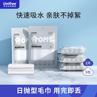 UNIFREE 浴巾 2抽5包（30*70cm）