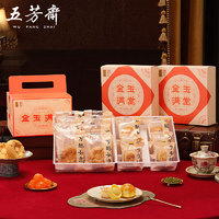 五芳齋 五芳金玉中式糕點(diǎn)禮盒510g 桃酥綠豆糕等禮盒 糕點(diǎn)點(diǎn)心