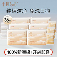 十月結(jié)晶 一次性內(nèi)褲純棉女月子產(chǎn)后大碼旅行便攜日拋免洗32條