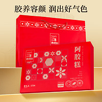 雷允上 養(yǎng)悅心阿膠糕 即食阿膠固元膏 阿膠糕360克（阿膠 添加量15%）（買一贈(zèng)一）