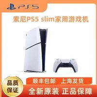 索尼 SONY PlayStation5 Slim游戲機  游戲機PS5 數(shù)字  國行