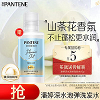 潘婷 深水泡彈洗發(fā)水50g-清潤型買送嘗鮮裝