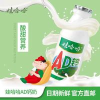 娃哈哈 AD鈣奶220g*20瓶