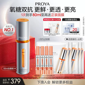 【官方正品】珀萊雅雙抗精華3.0抗氧化抗糖面部去黃提亮補水禮盒