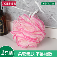 滿意星園 加大沐浴球 米色玫紅邊款